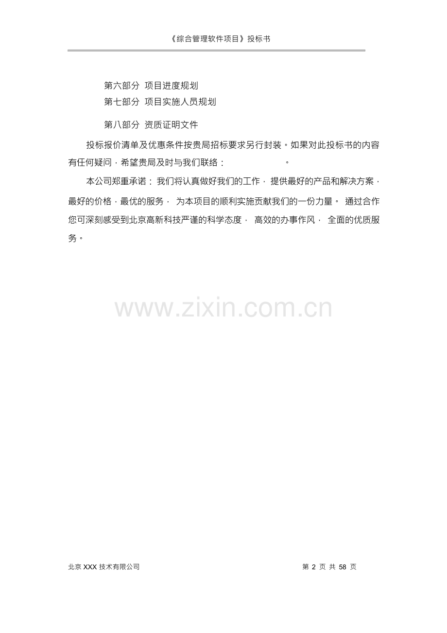 软件项目投标书范文.docx_第3页