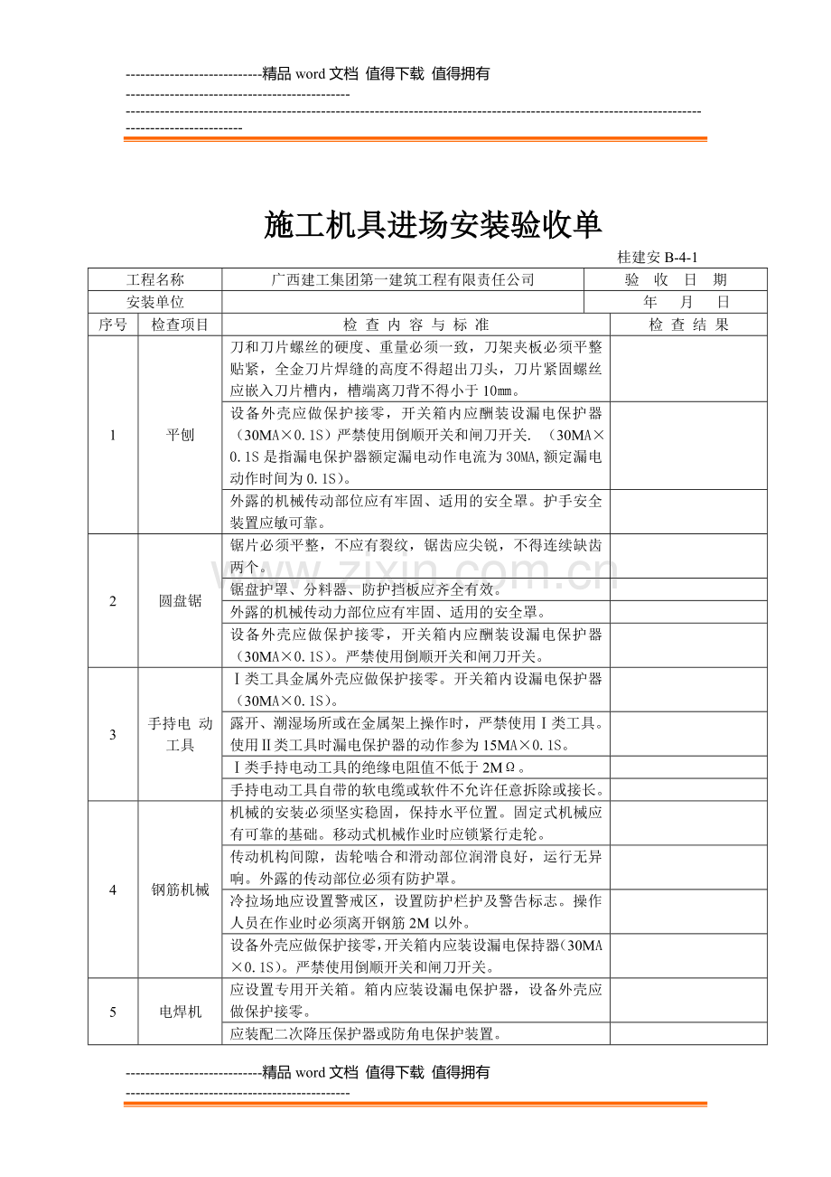 施工机具安装验收单.doc_第2页