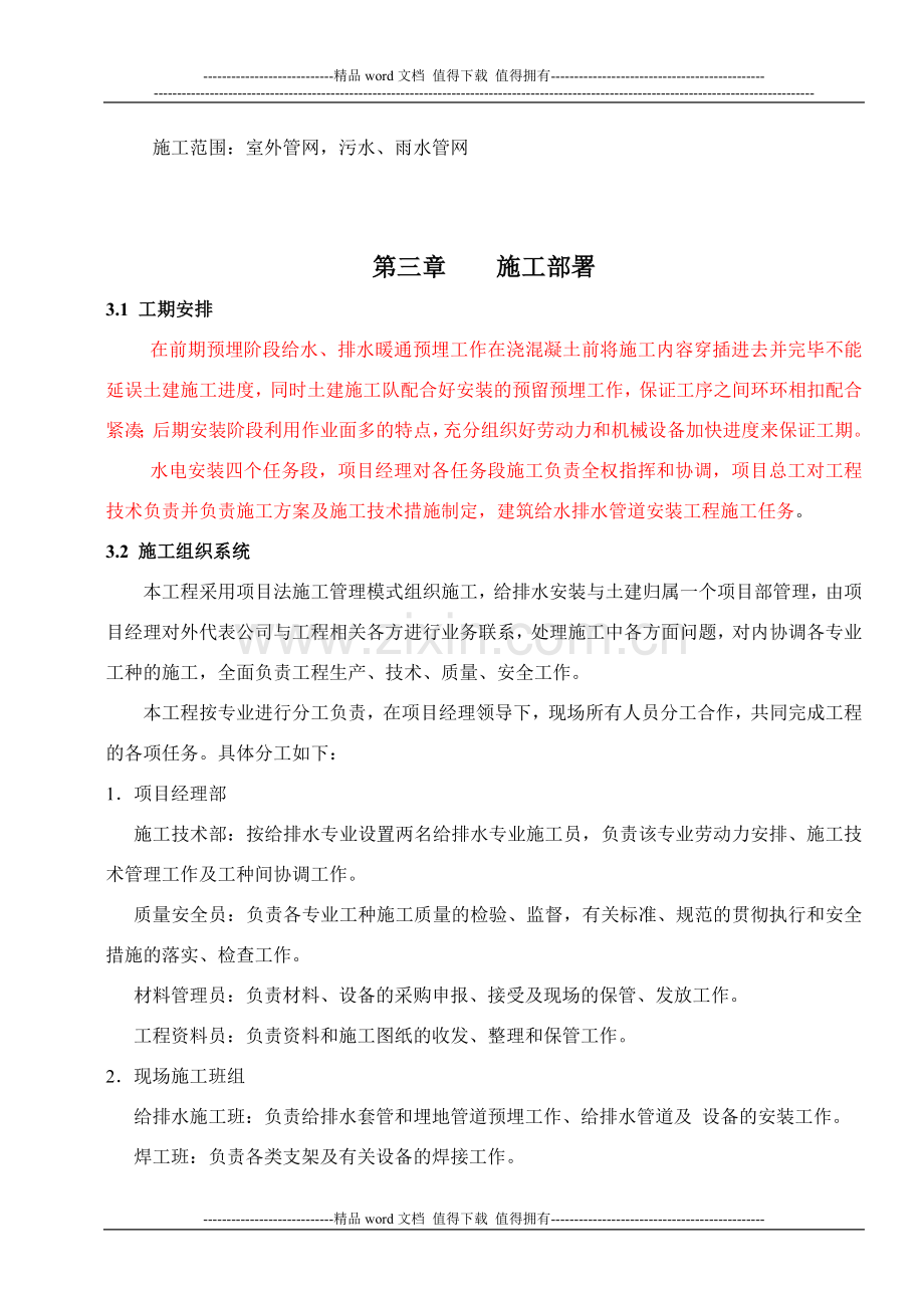 j建筑给排水施工方案.doc_第2页