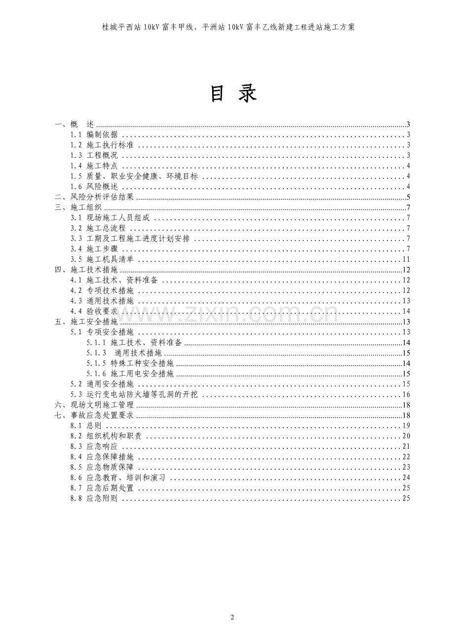 桂城桂城站金菊线、格沙线新建工程进站施工方案.doc_第3页