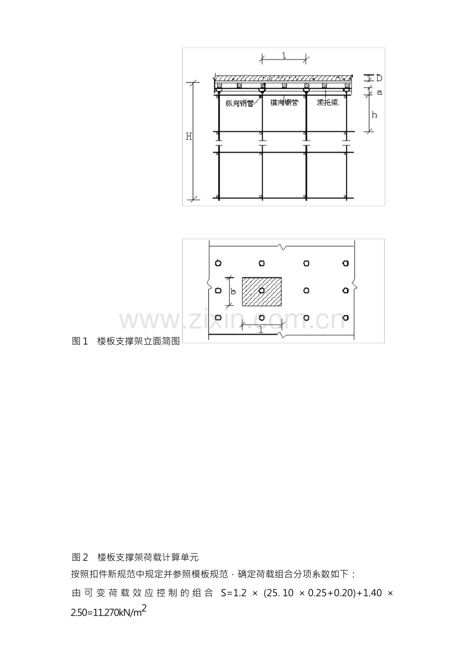 扣件钢管楼板模板支架计算书.docx_第2页