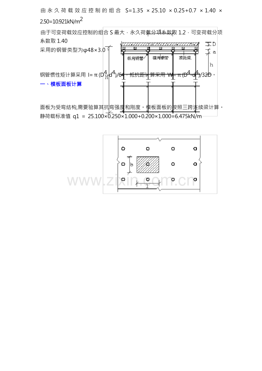 扣件钢管楼板模板支架计算书.docx_第3页