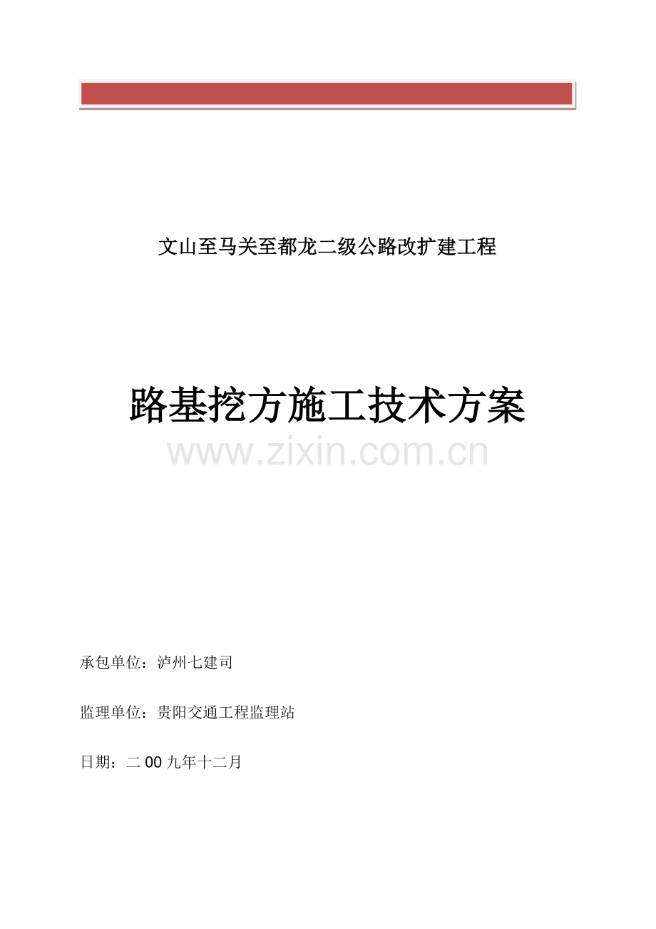 挖方路基施工方案.doc_第2页