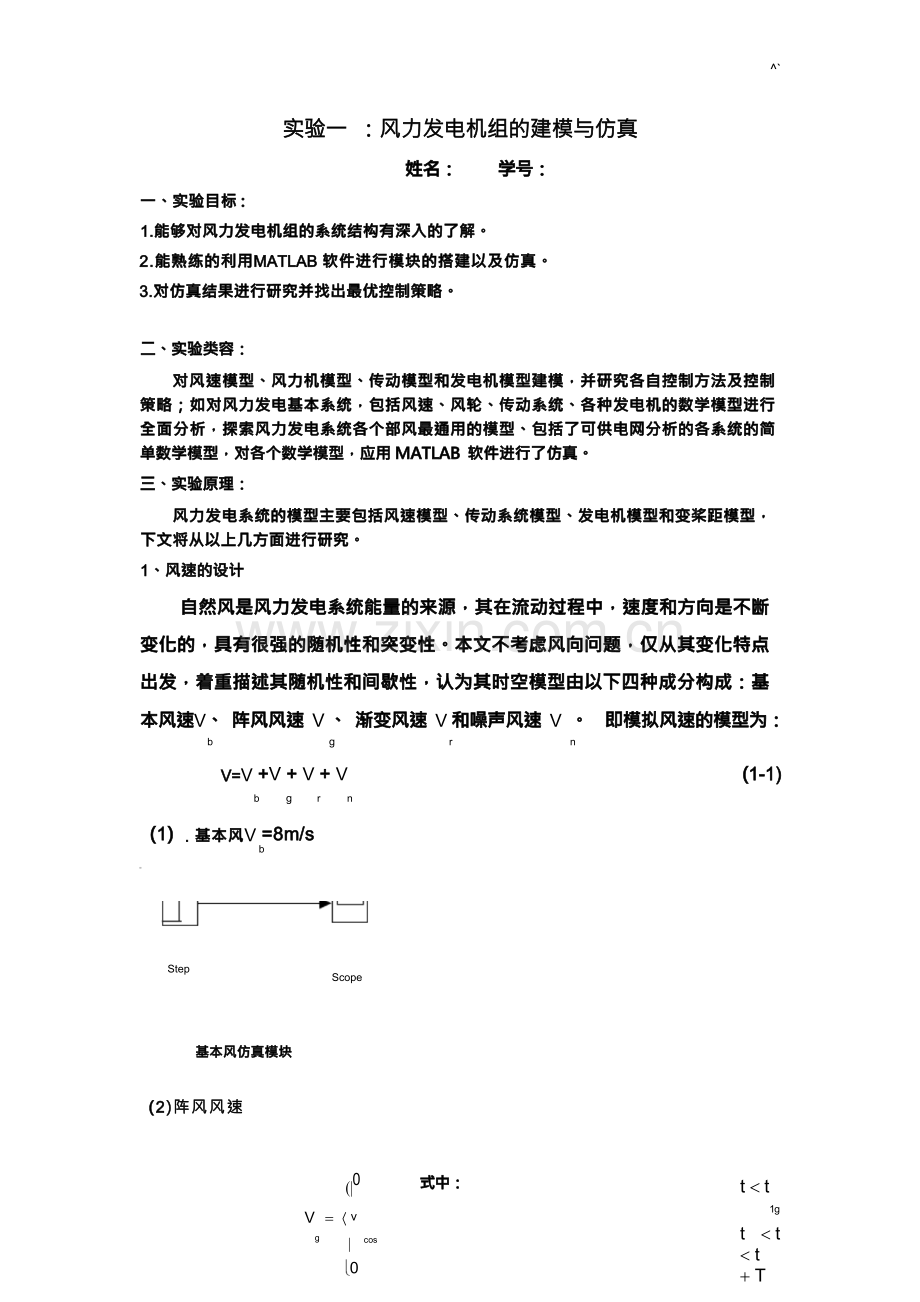 根据matlab的风力发电机组的建模与仿真.docx_第1页