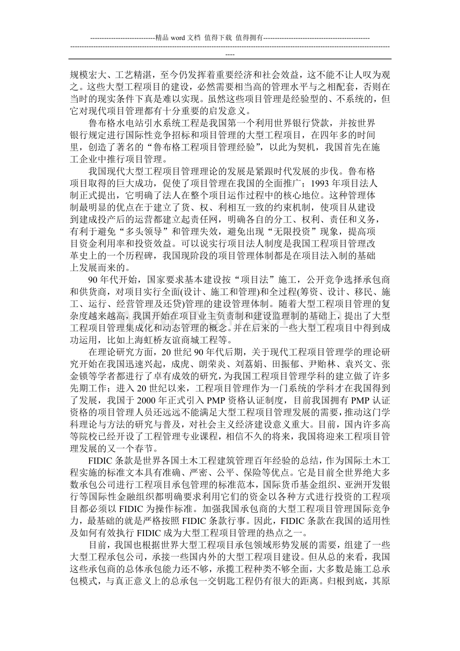 施工承包商建设工程项目管理.docx_第2页