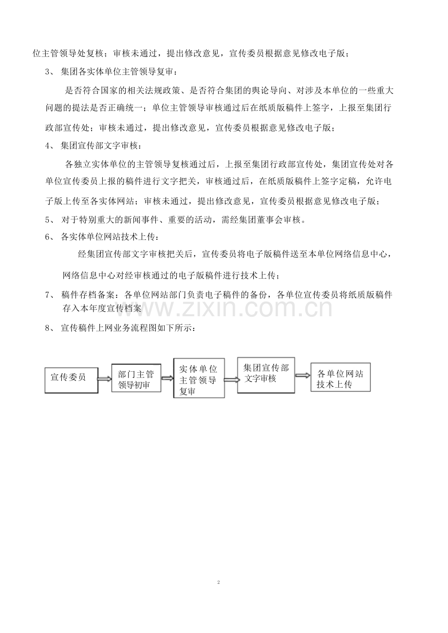 宣传业务工作流程.docx_第3页