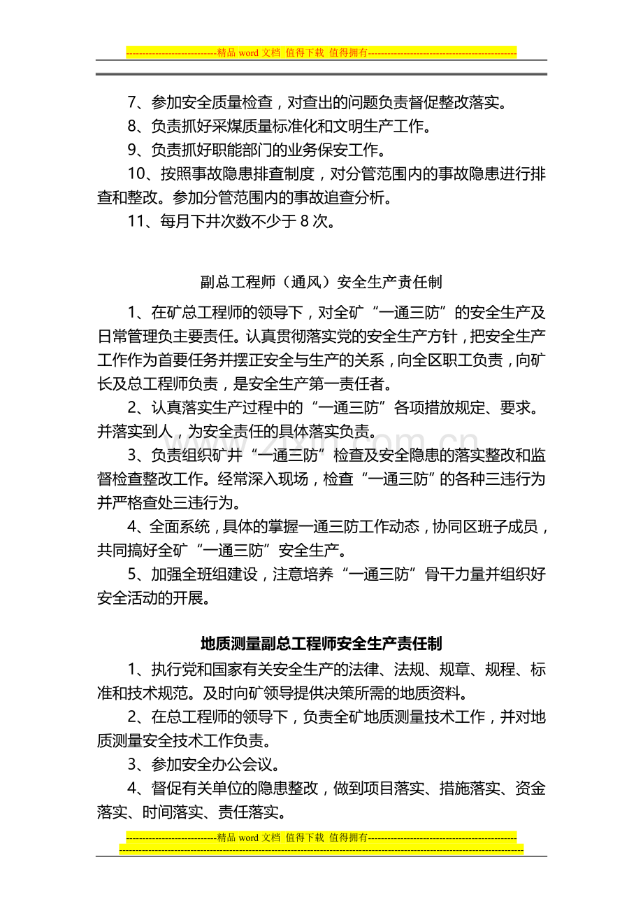 总工程师安全生产责任制.doc_第3页