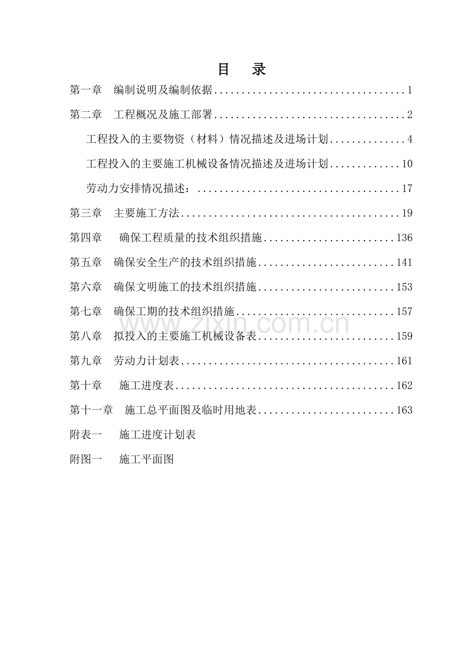 物流中心仓库工程施工组织设计.docx_第1页