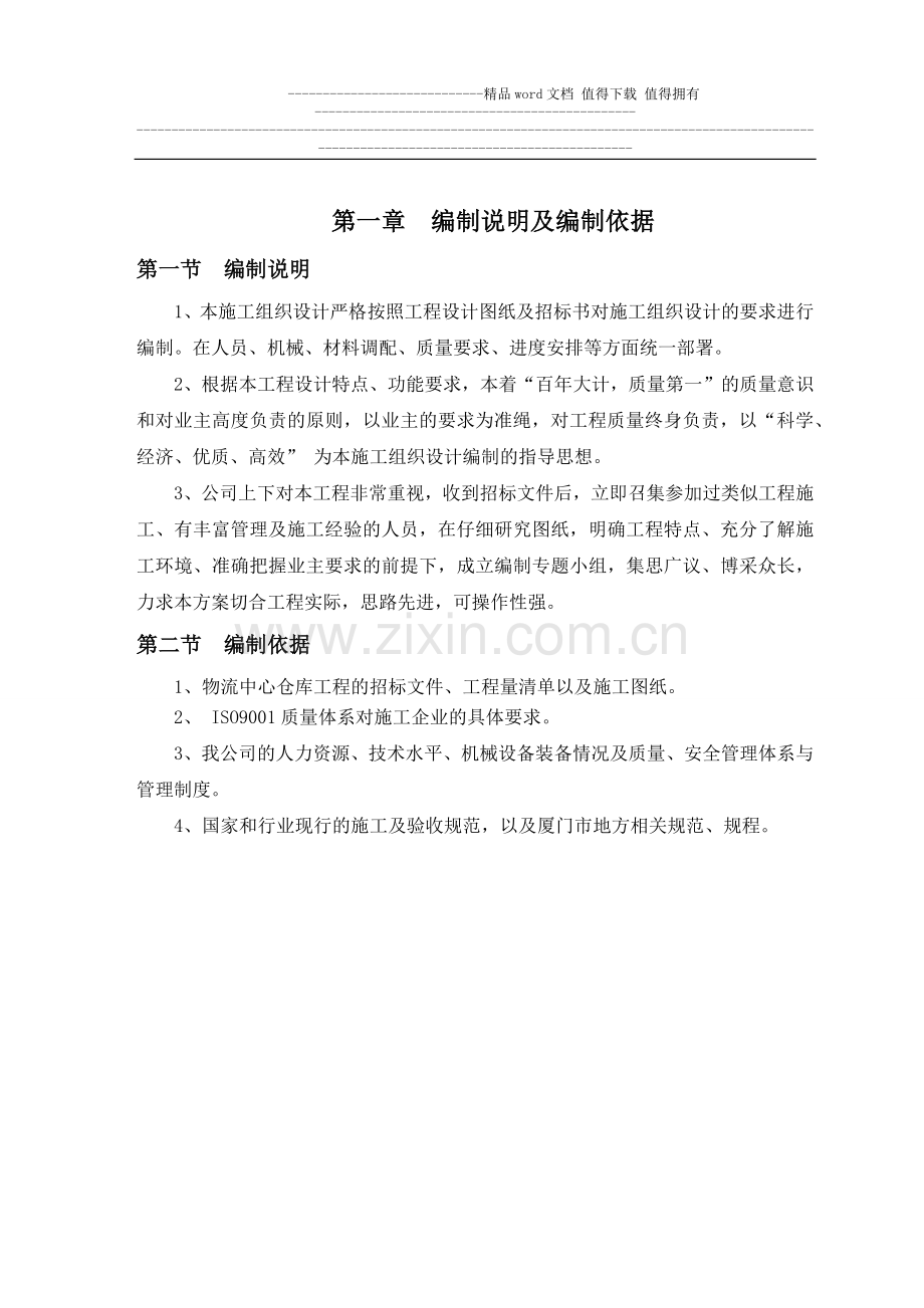 物流中心仓库工程施工组织设计.docx_第2页