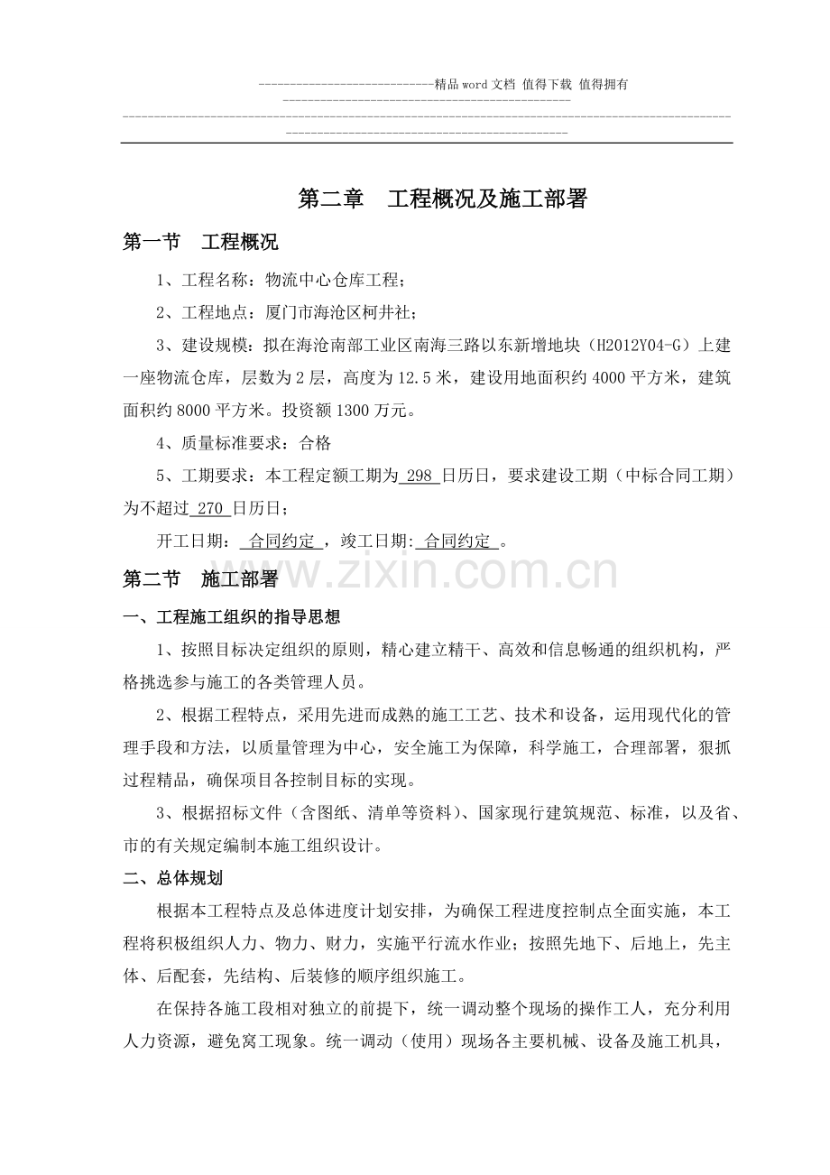 物流中心仓库工程施工组织设计.docx_第3页