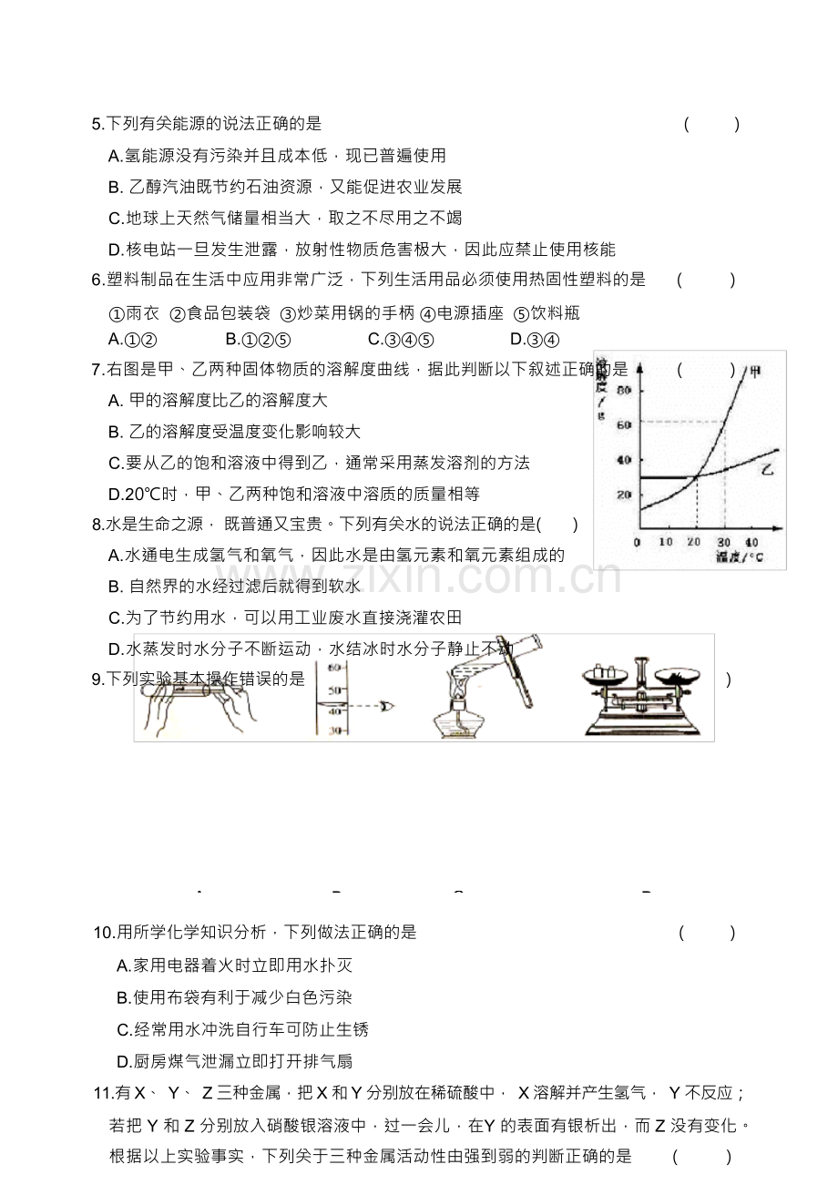 2023年齐齐哈尔中考化学真题及答案.docx_第3页
