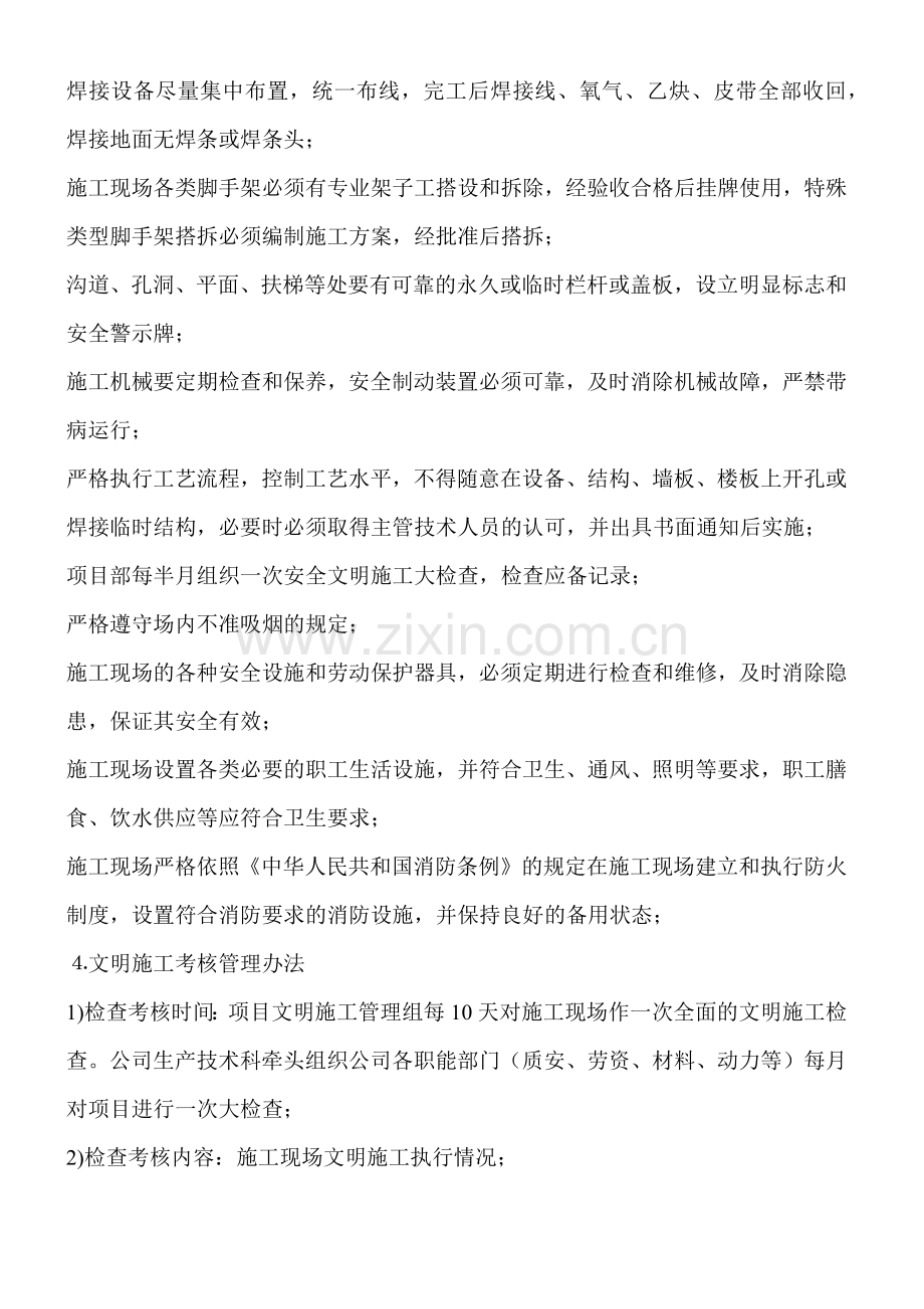 文明施工的实施方案.docx_第2页