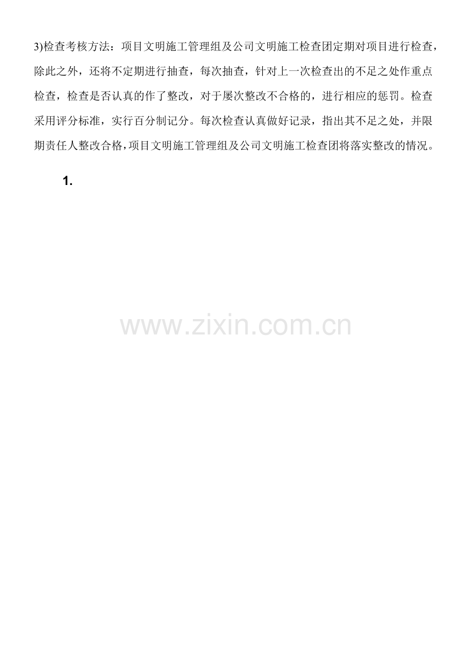 文明施工的实施方案.docx_第3页