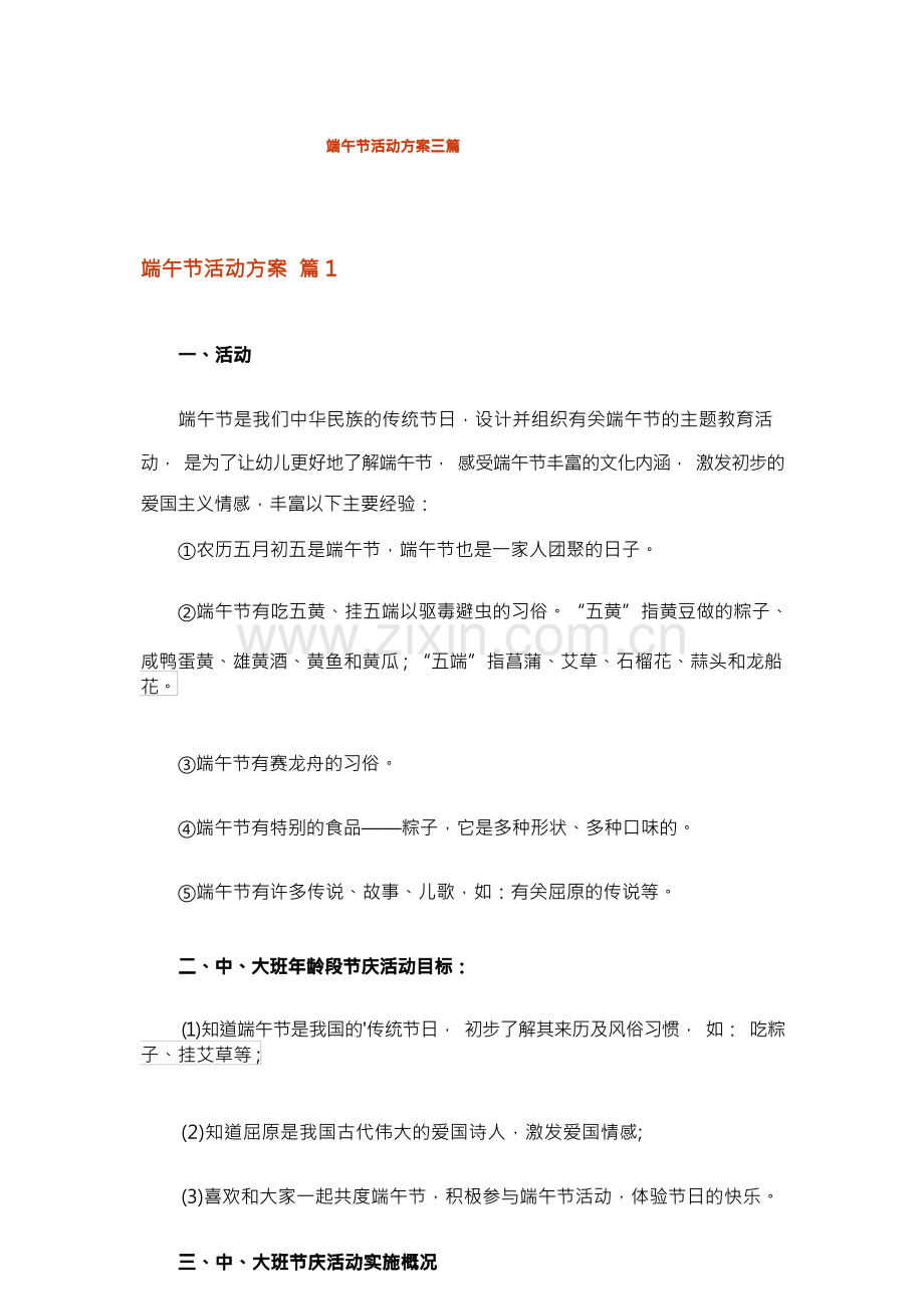 端午节活动方案三篇_11.docx_第1页