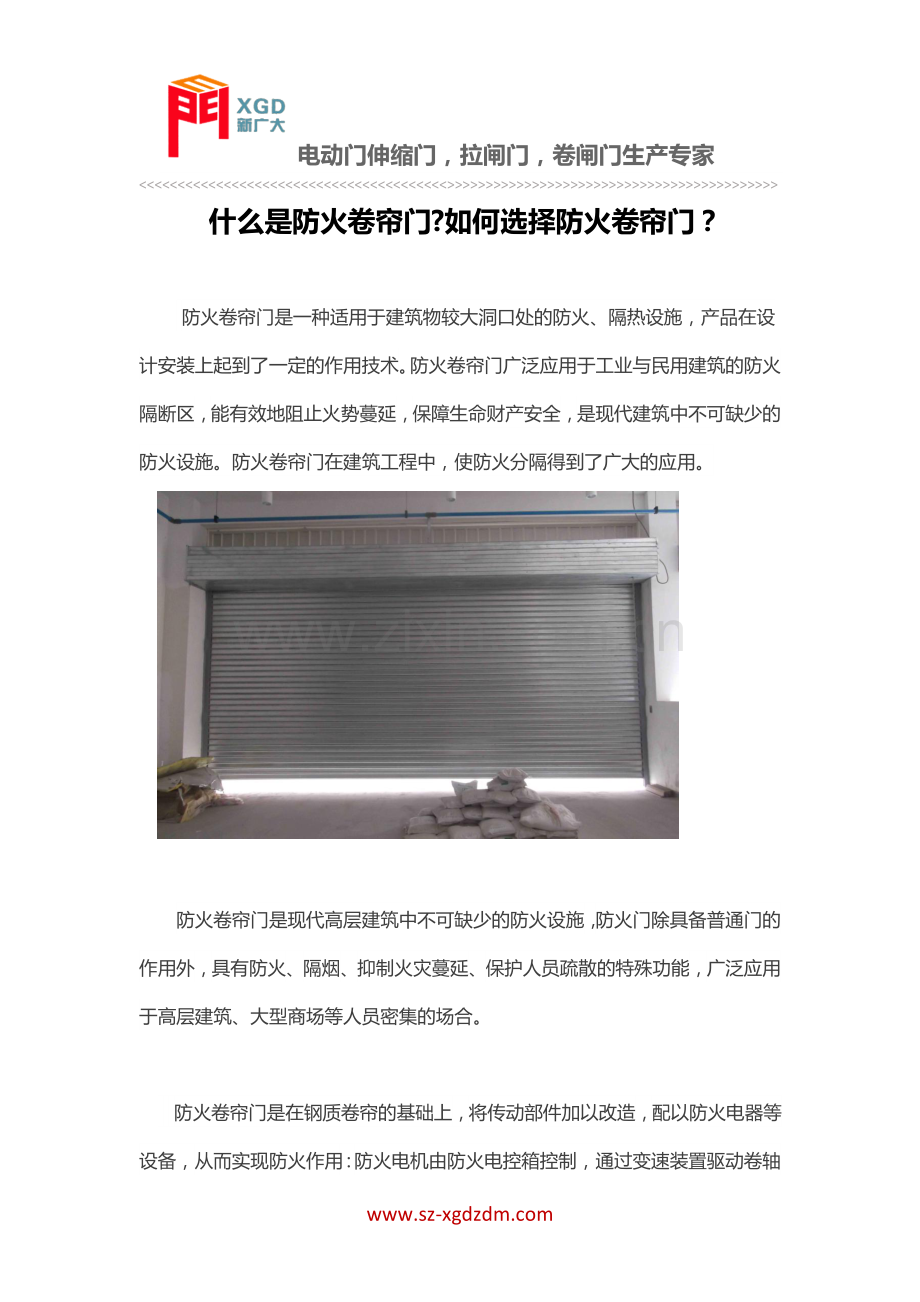 什么是防火卷帘门如何选择防火卷帘门？.docx_第1页