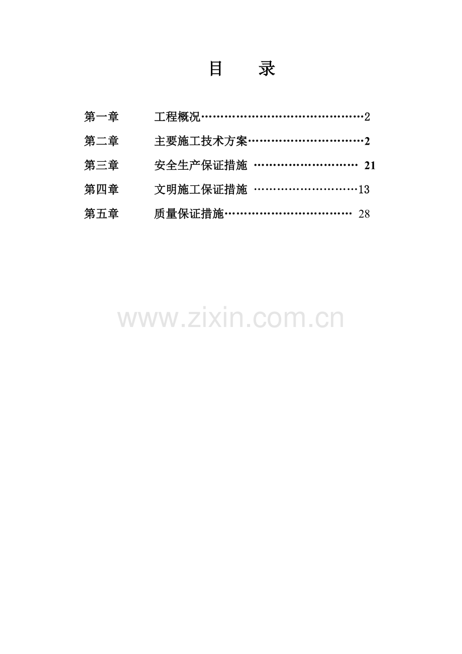 道路修复施工方案.doc_第1页