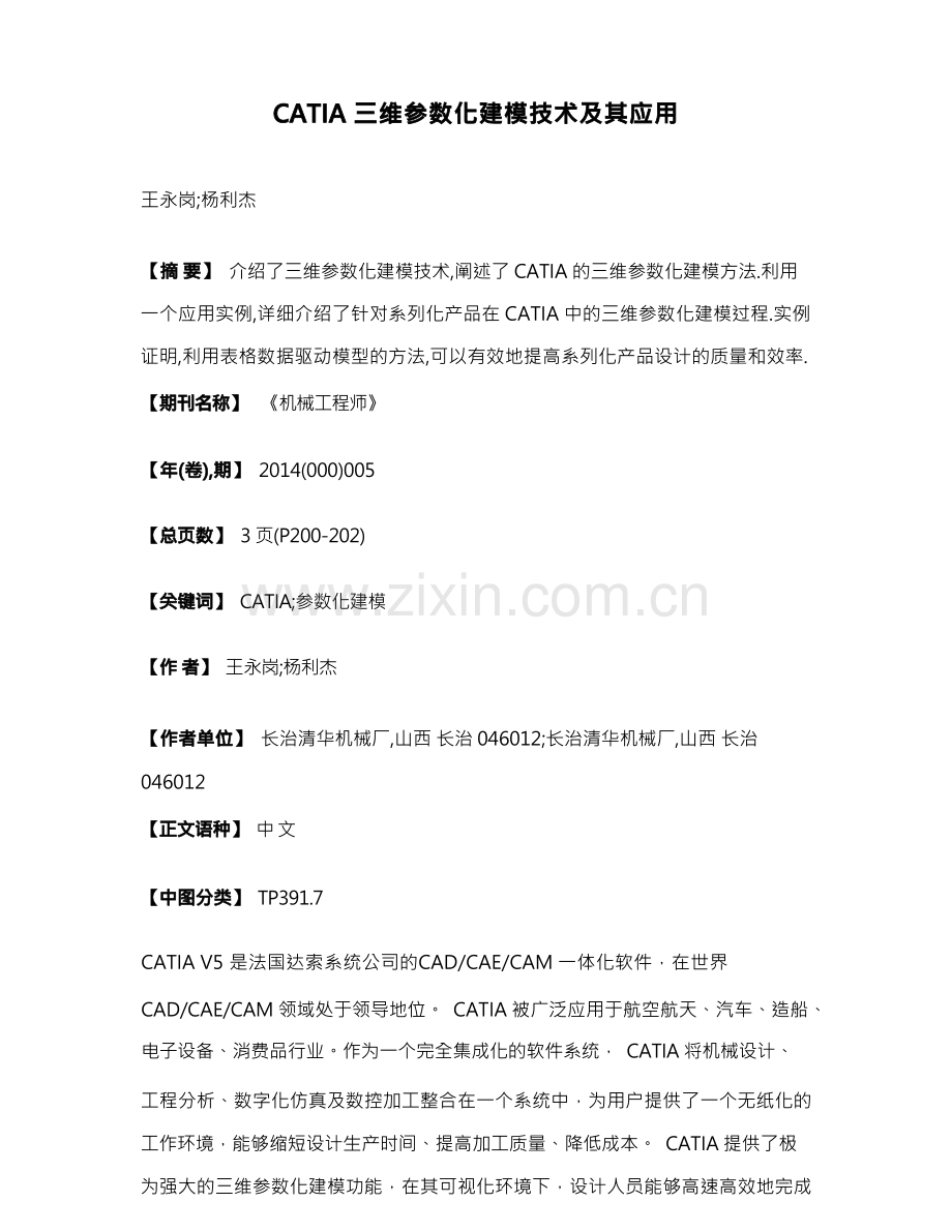 CATIA三维参数化建模技术及其应用.docx_第1页