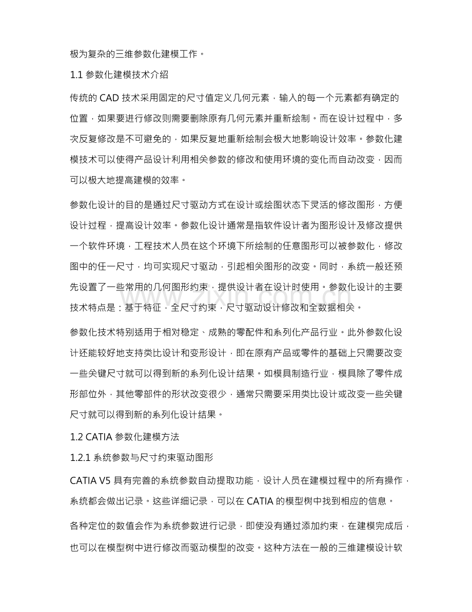 CATIA三维参数化建模技术及其应用.docx_第2页