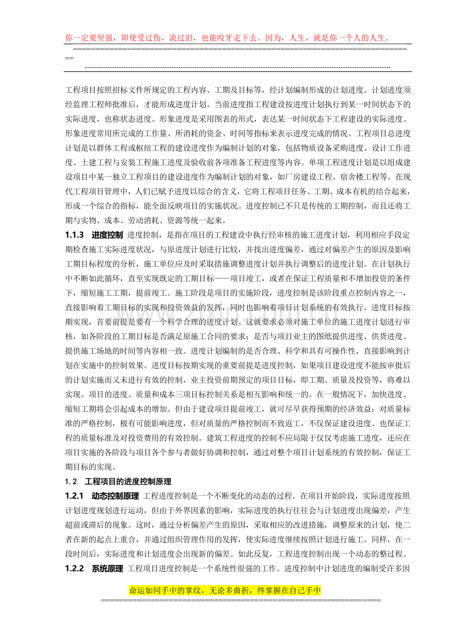 建筑工程施工进度控制中的问题与对策探讨.doc_第2页