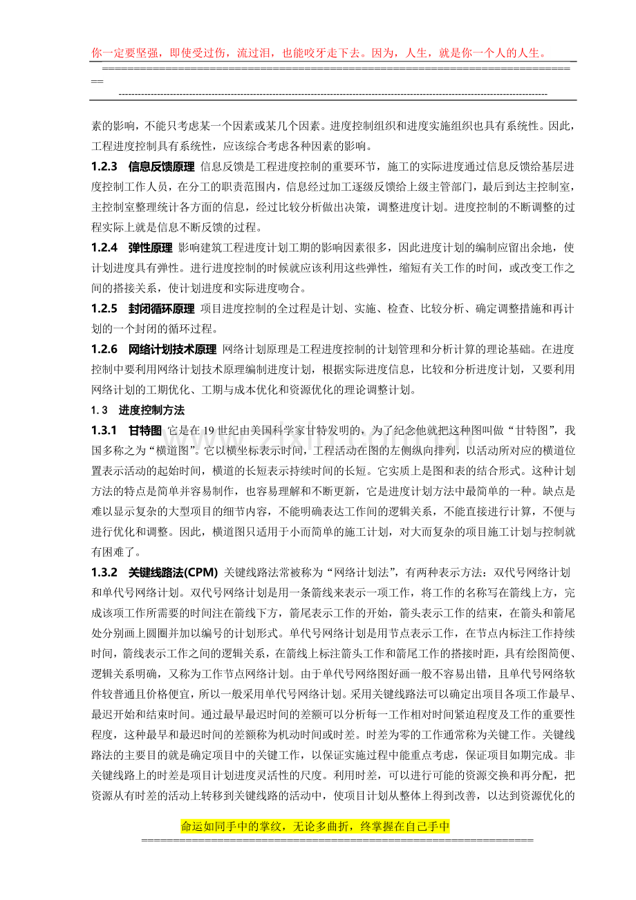 建筑工程施工进度控制中的问题与对策探讨.doc_第3页