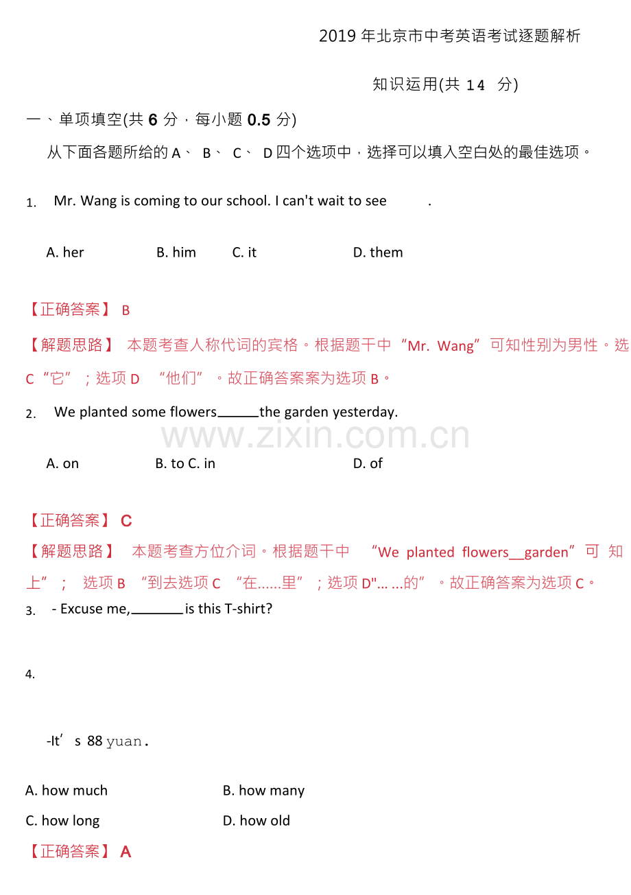 2019年北京中考英语真题试卷及答案.docx_第2页