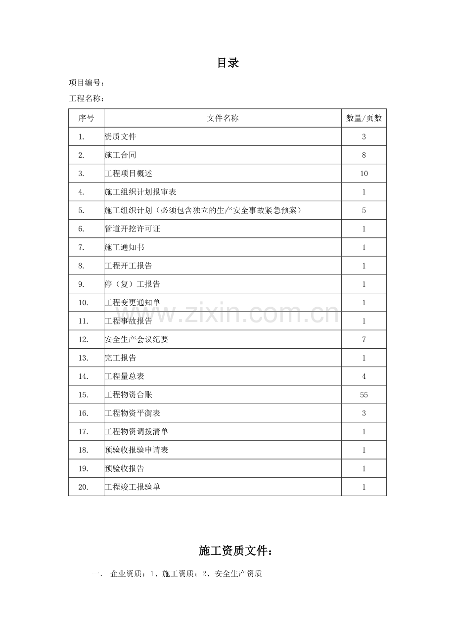 重庆移动传输线路竣工资料模板.doc_第3页