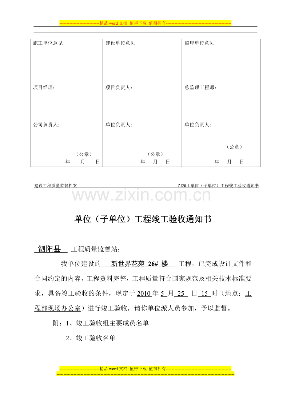 工程竣工报告1.doc_第2页