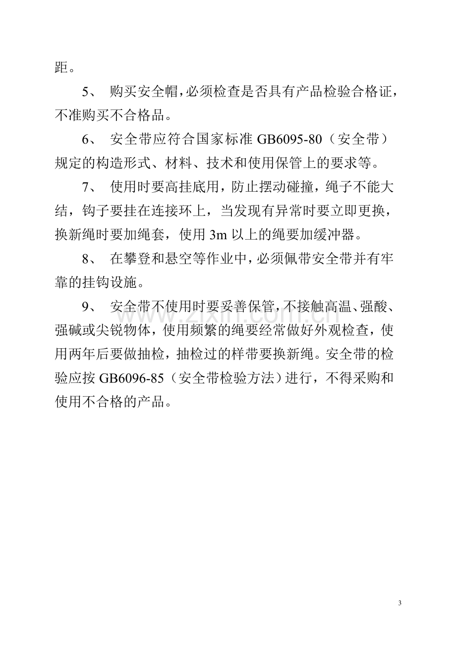 结构吊装安全施工方案.doc_第3页