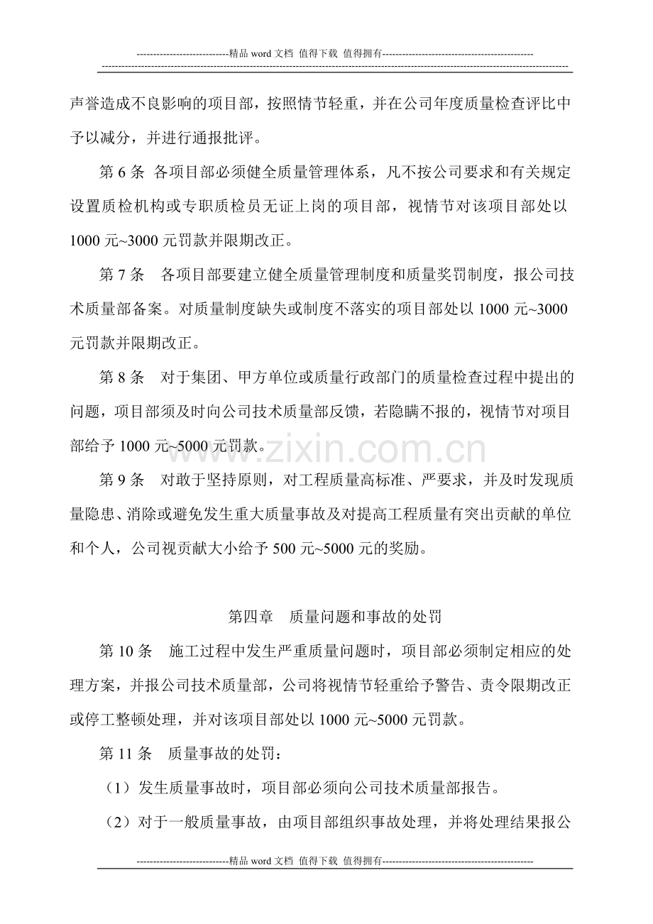 xx市政工程公司质量管理奖惩规定.doc_第2页