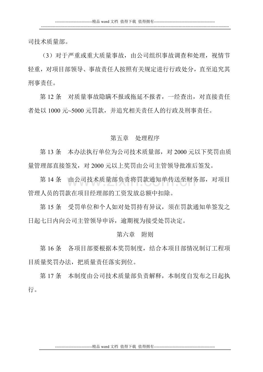 xx市政工程公司质量管理奖惩规定.doc_第3页