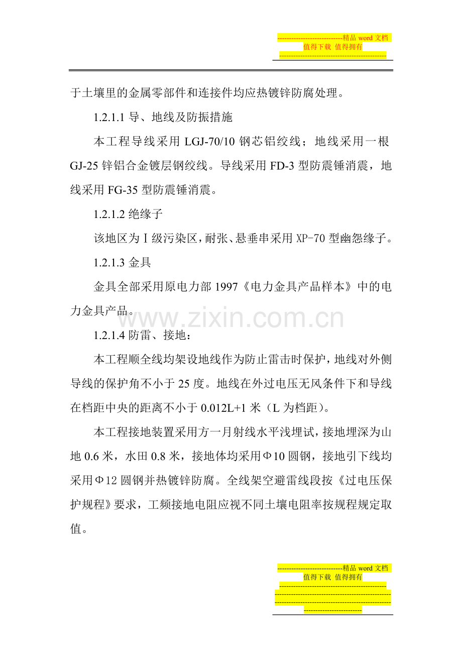 某农网施工组织设计.doc_第2页