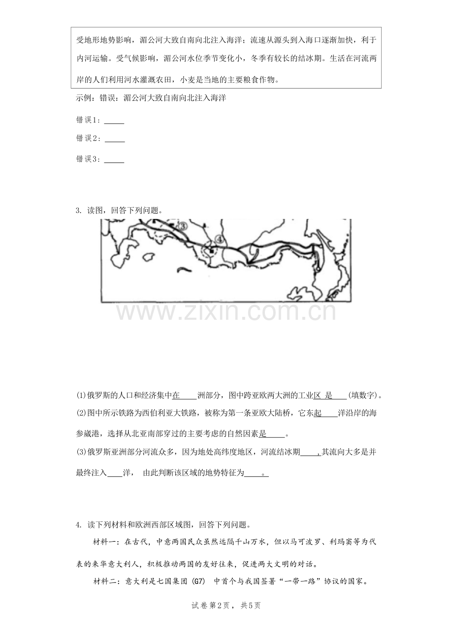 2023年中考地理复习：七年级下册解答题综合练习.docx_第3页