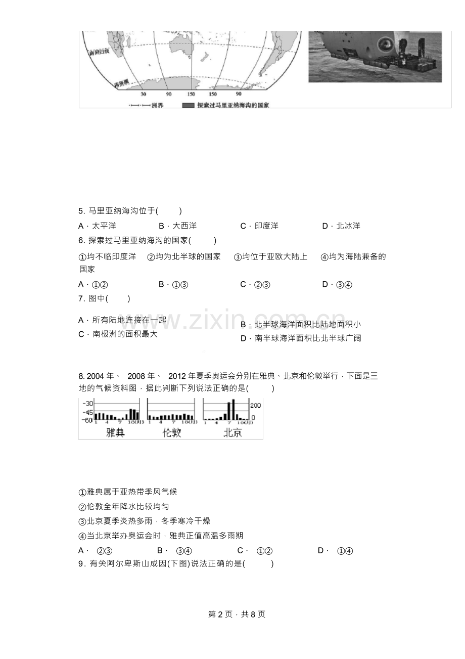 2023年中考地理复习：选择题限时训练.docx_第3页