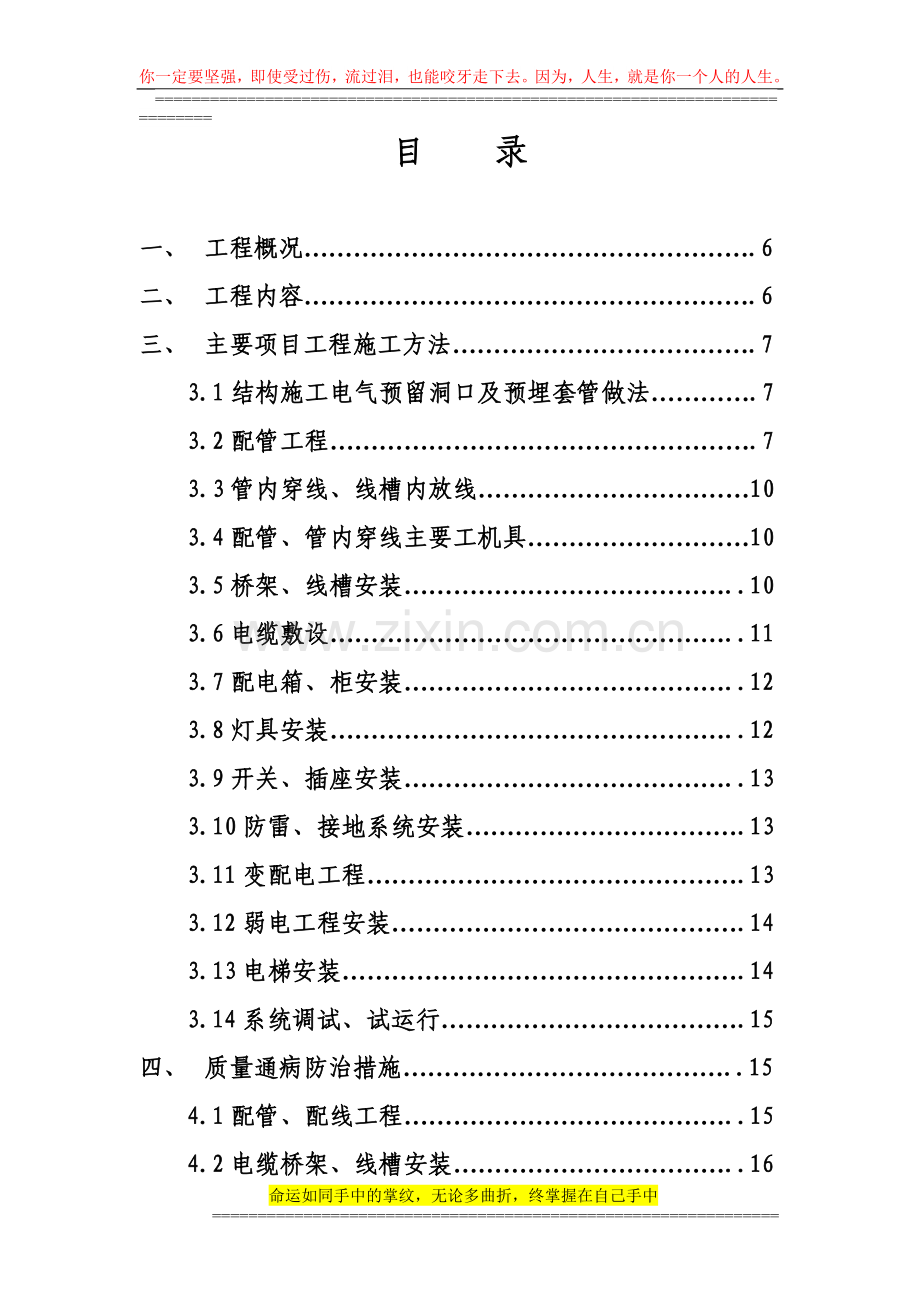 北京某购物广场电气施工组织设计.doc_第2页