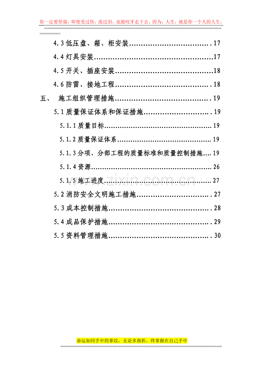 北京某购物广场电气施工组织设计.doc_第3页