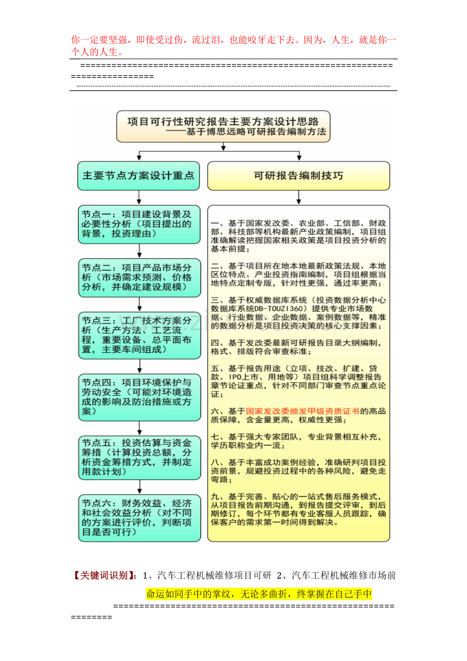 汽车工程机械维修项目可行性研究报告评审方案设计(2013年发改委标准案例范文).docx_第2页