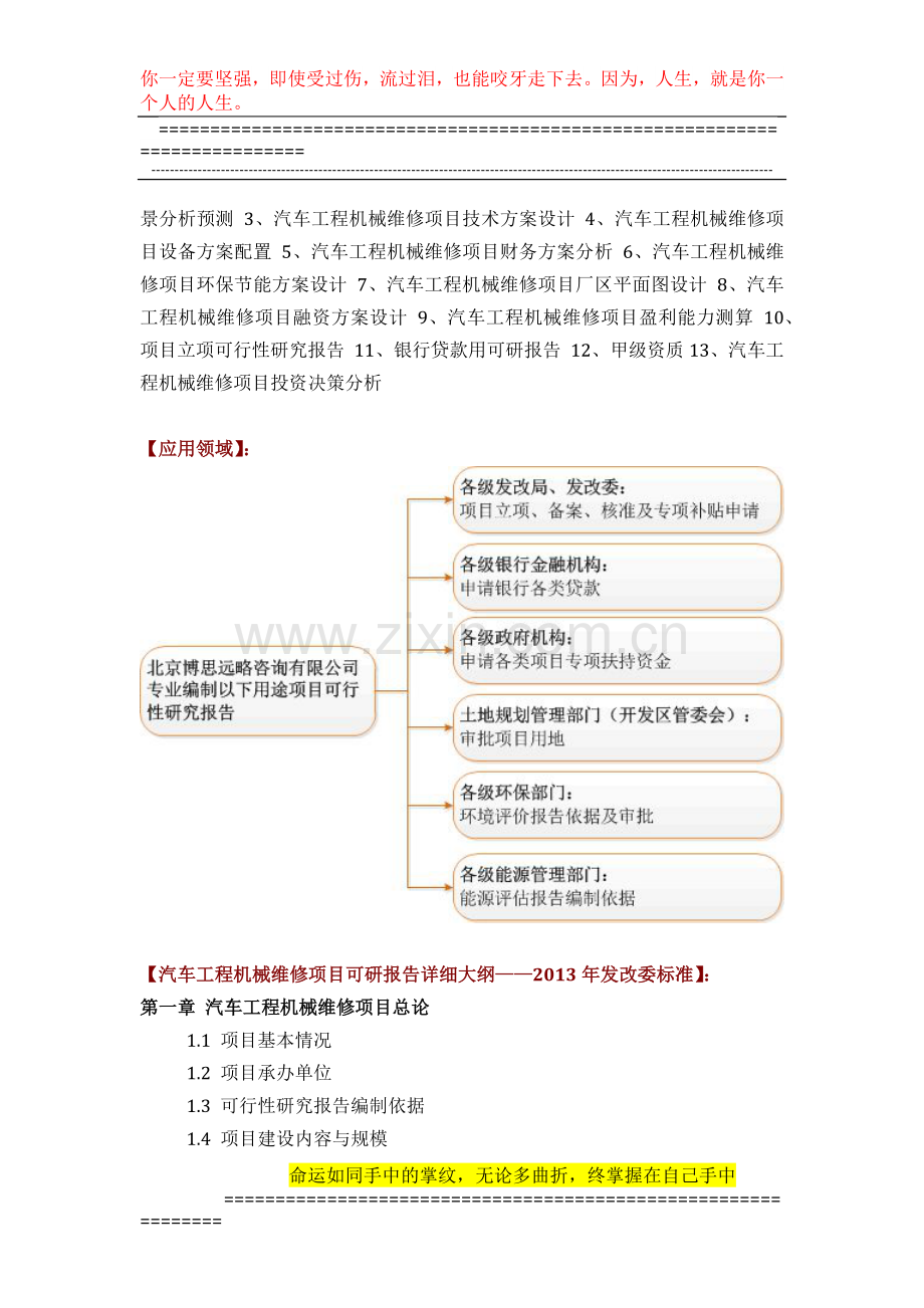 汽车工程机械维修项目可行性研究报告评审方案设计(2013年发改委标准案例范文).docx_第3页