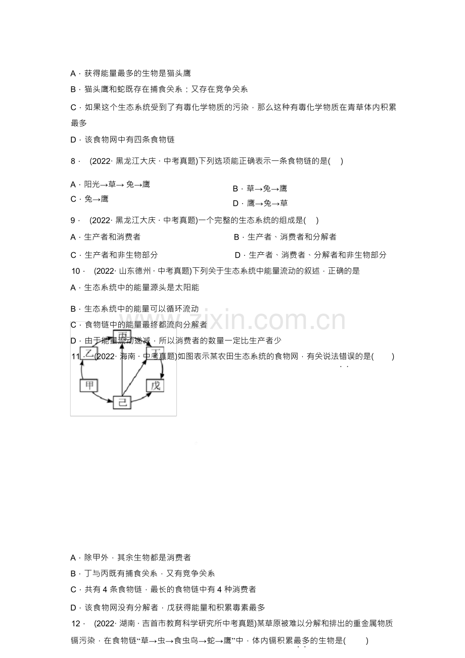 生物和生物圈(习题帮)(原卷版)2023年中考生物一轮复习.docx_第2页