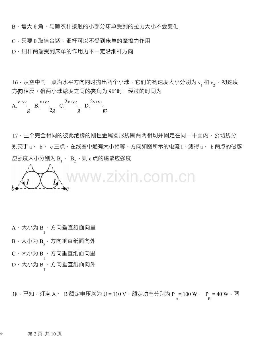 2023新高考【物理】押题风向卷附答案解析.docx_第3页