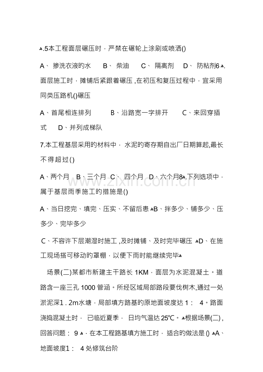 2023年二级建造师市政真题及答案.docx_第2页