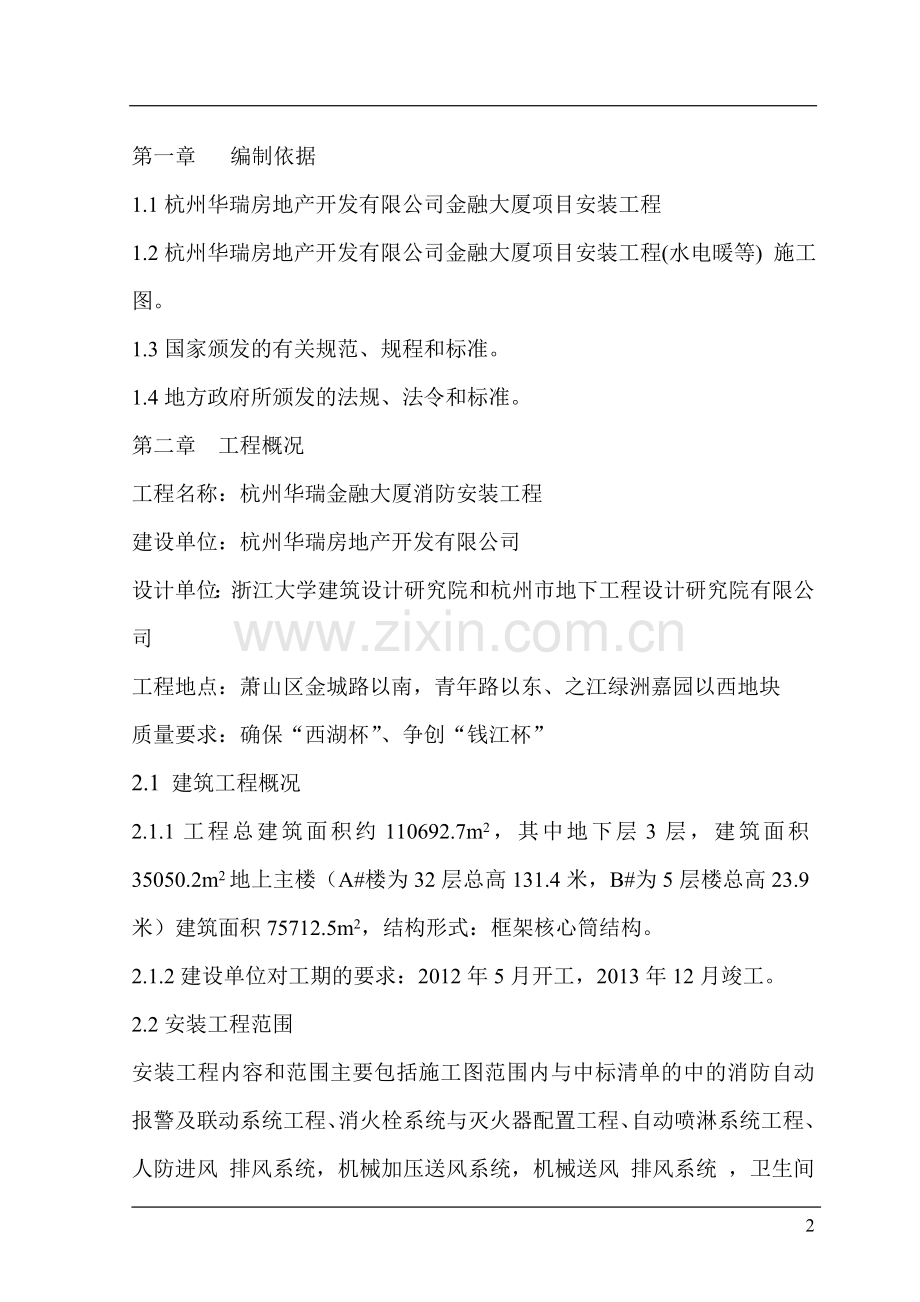 美院施工组织设计.doc_第2页