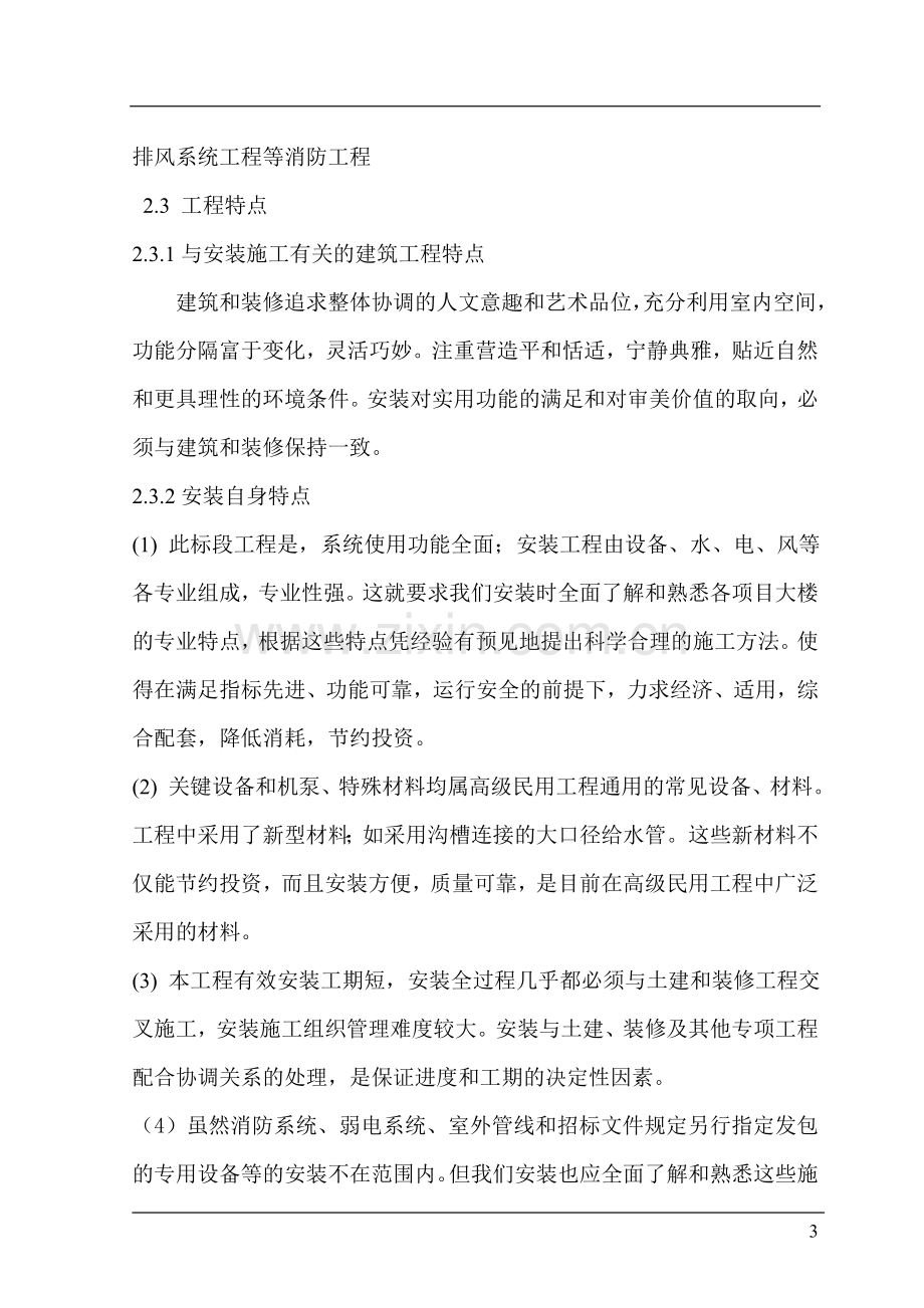 美院施工组织设计.doc_第3页