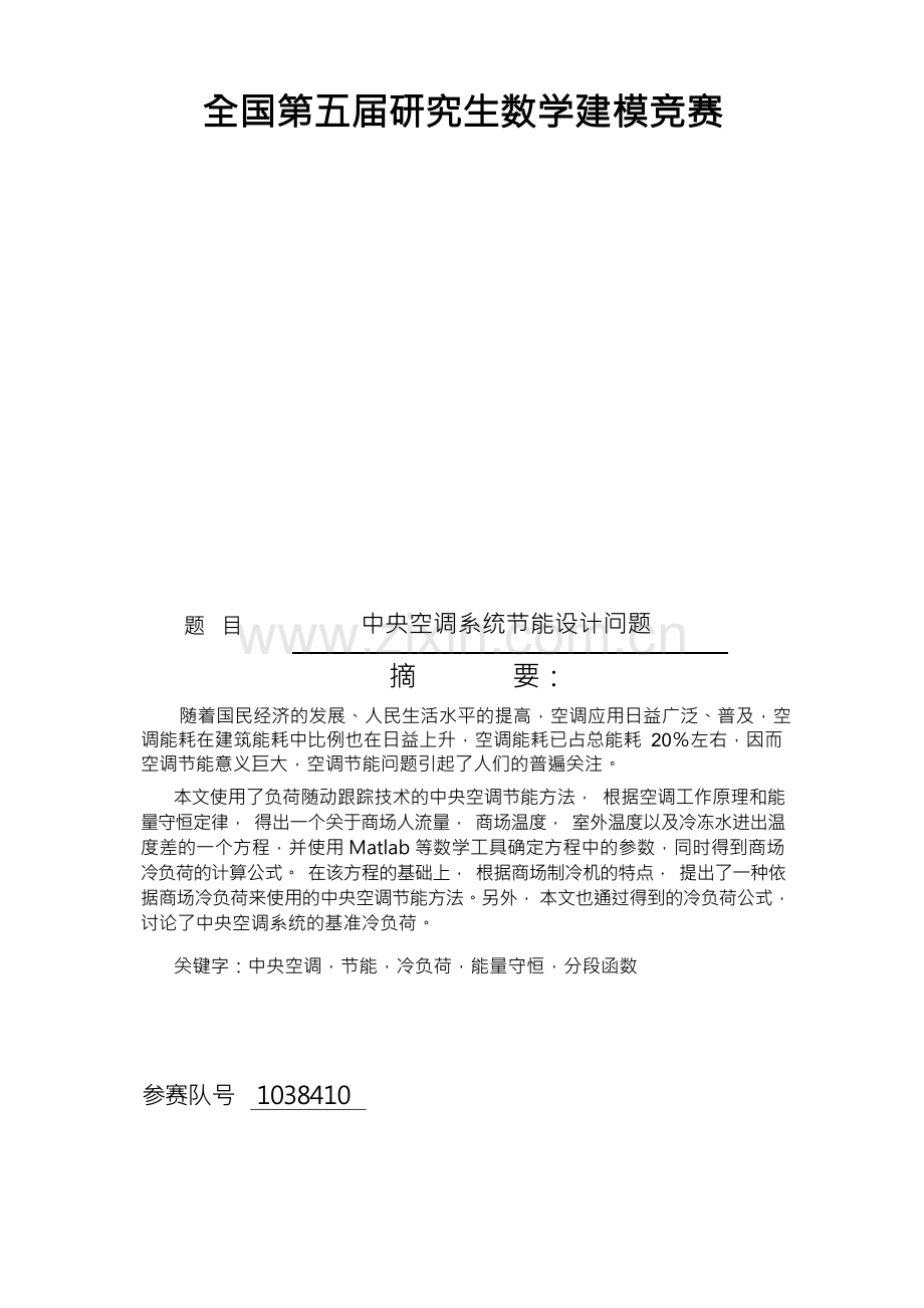 2008研究生数学建模获一等奖论文.docx_第1页