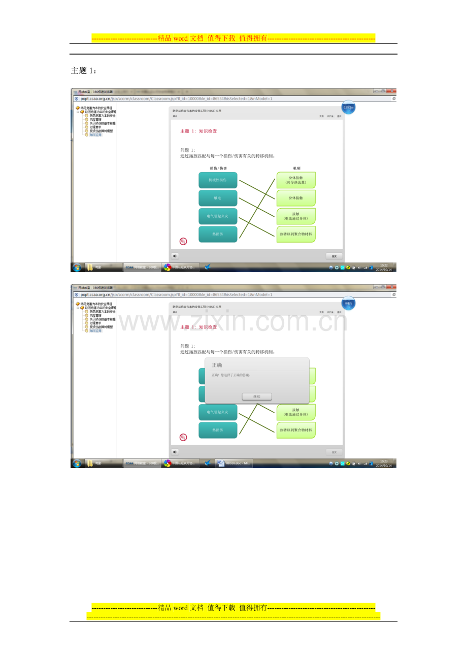 2014年CCAA继续教育课程防范以危害为本的安全工程课程6答案.doc_第1页