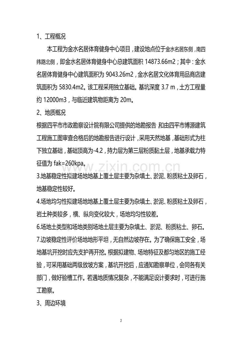 地下车库深基坑专项施工方案.doc_第2页