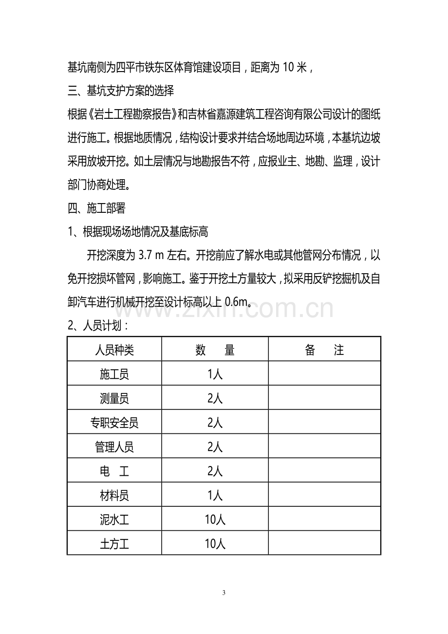 地下车库深基坑专项施工方案.doc_第3页