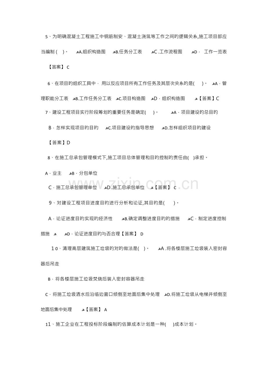 2023年一级建造师项目管理真题及答案.docx_第2页