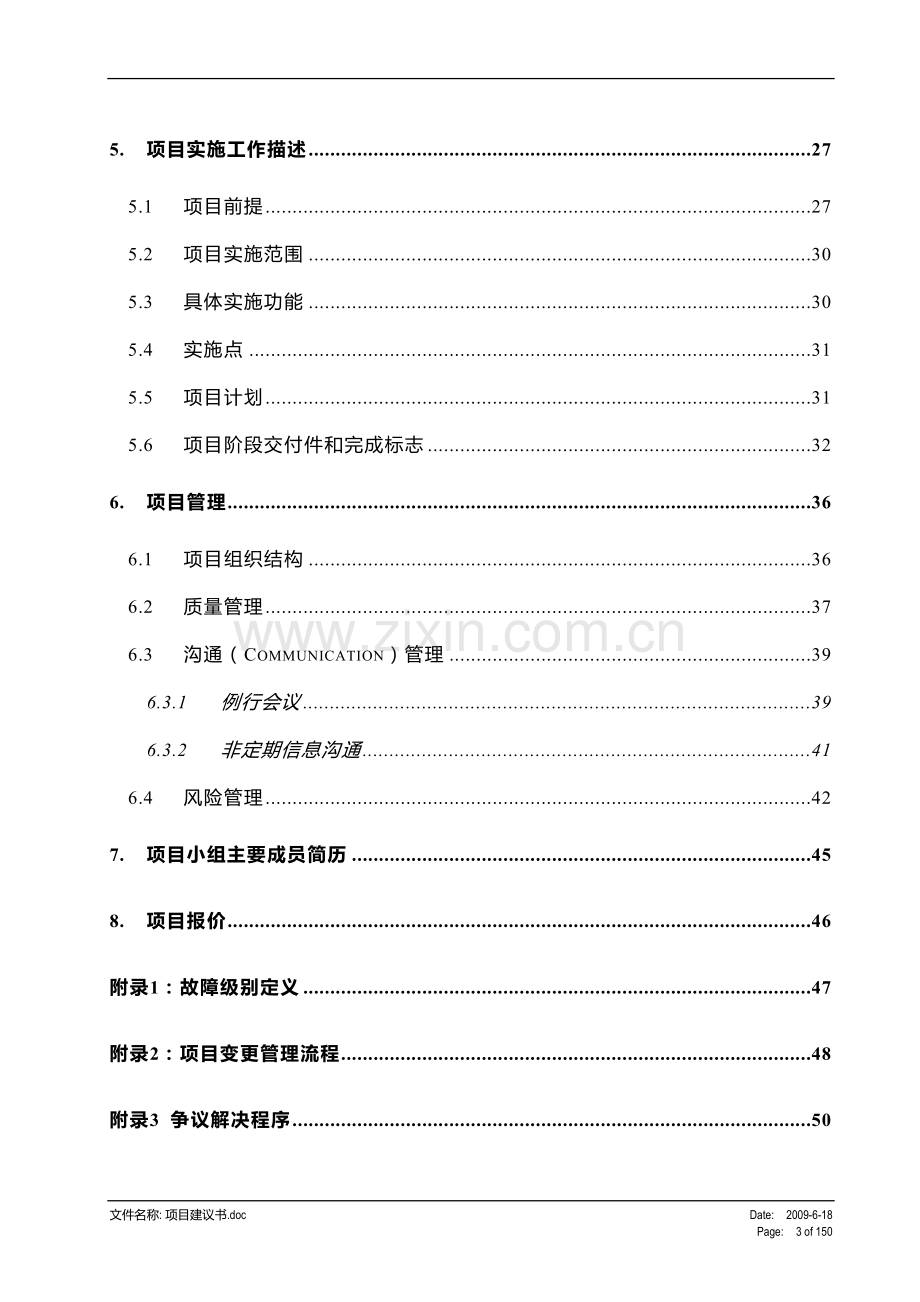 人力资源系统项目实施工作说明书.doc_第3页