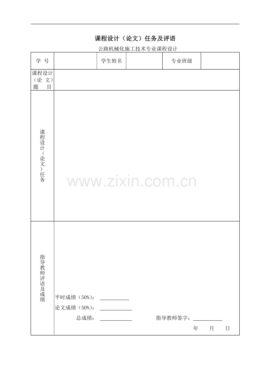 公路机械化施工技术课程设计.doc_第2页