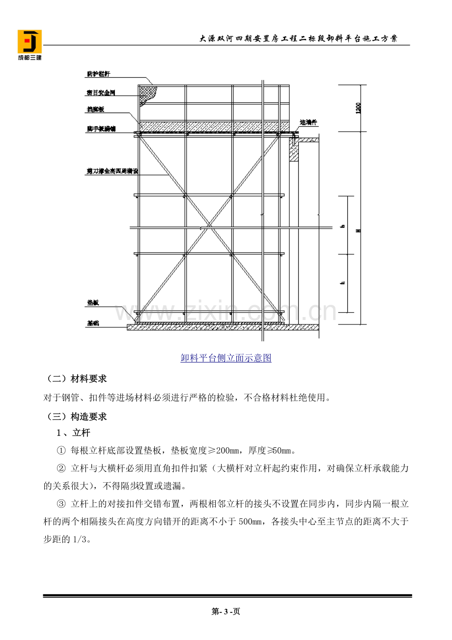 卸料平台施工方案(修改).doc_第3页